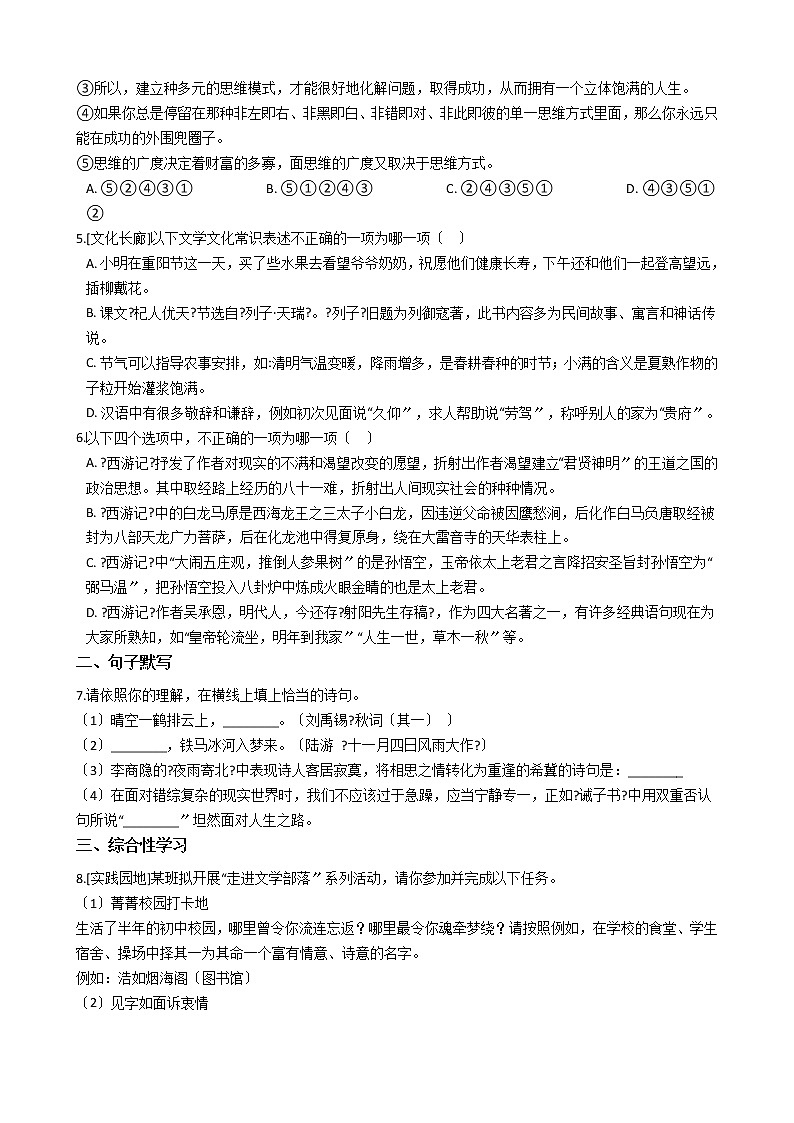 2021年湖南长沙七年级上学期语文期末试卷及答案第2页