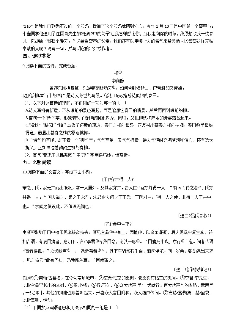 2021年湖南长沙七年级上学期语文期末试卷及答案第3页