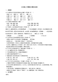 2021年重庆市北碚、合川、璧山、沙坪坝四区七年级上学期语文期末试卷及答案