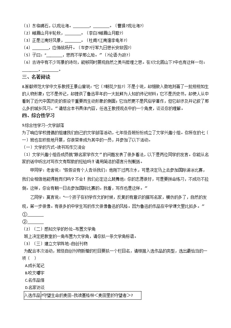 2021年重庆市北碚、合川、璧山、沙坪坝四区七年级上学期语文期末试卷及答案02