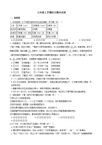 2021年湖南省长沙市七年级上学期语文期末试卷及答案