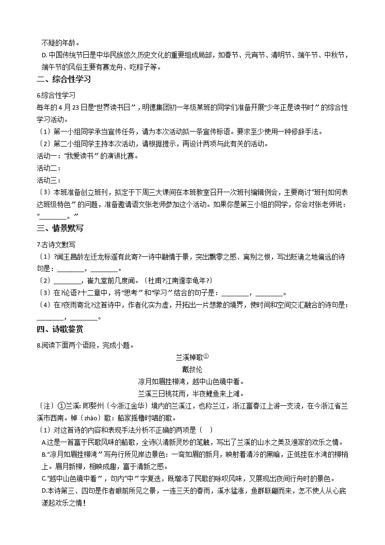 2021年湖南省长沙市七年级上学期语文期末试卷及答案02