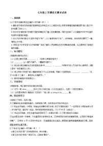 2021年广东省中山市七年级上学期语文期末试卷及答案