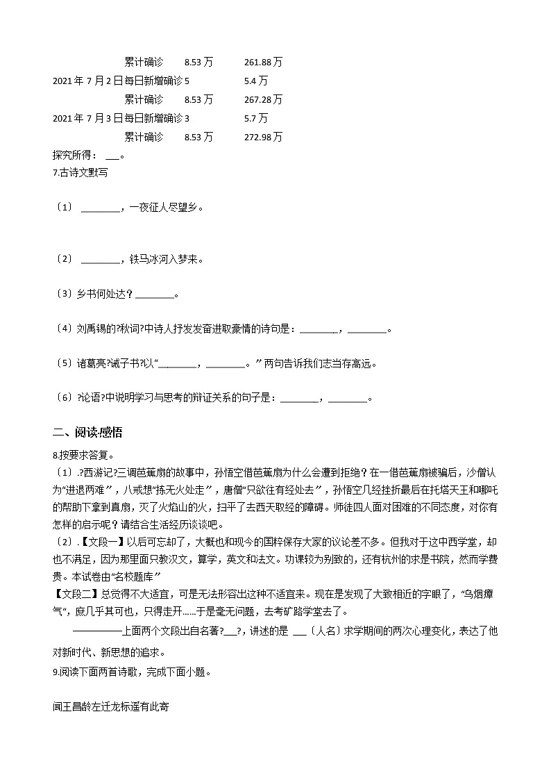 2021年四川省渠县七年级上学期语文期末考试试卷及答案第2页