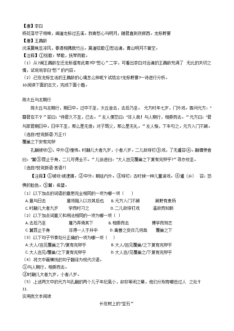2021年四川省渠县七年级上学期语文期末考试试卷及答案第3页