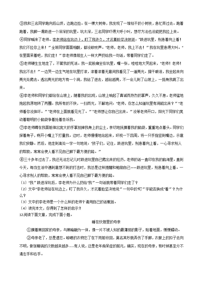 2021年湖南省邵阳市七年级上学期语文期末试卷及答案03