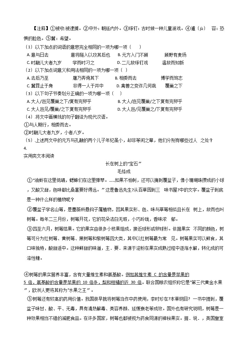 2021年四川省渠县七年级上学期语文期末考试试题及答案第2页