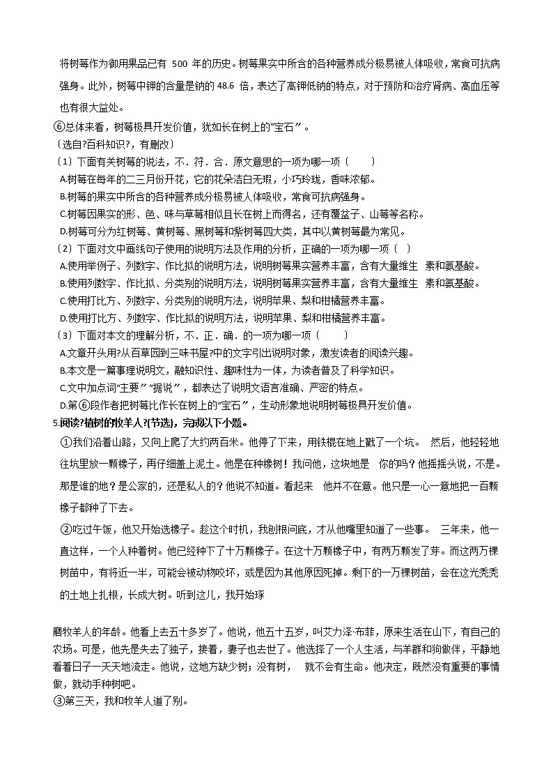 2021年四川省渠县七年级上学期语文期末考试试题及答案第3页