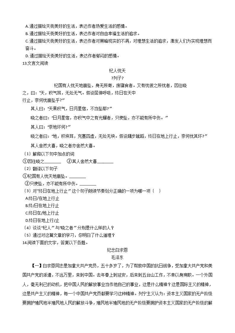 2021年湖南省邵阳市七年级上学期语文期末考试试卷及答案第3页