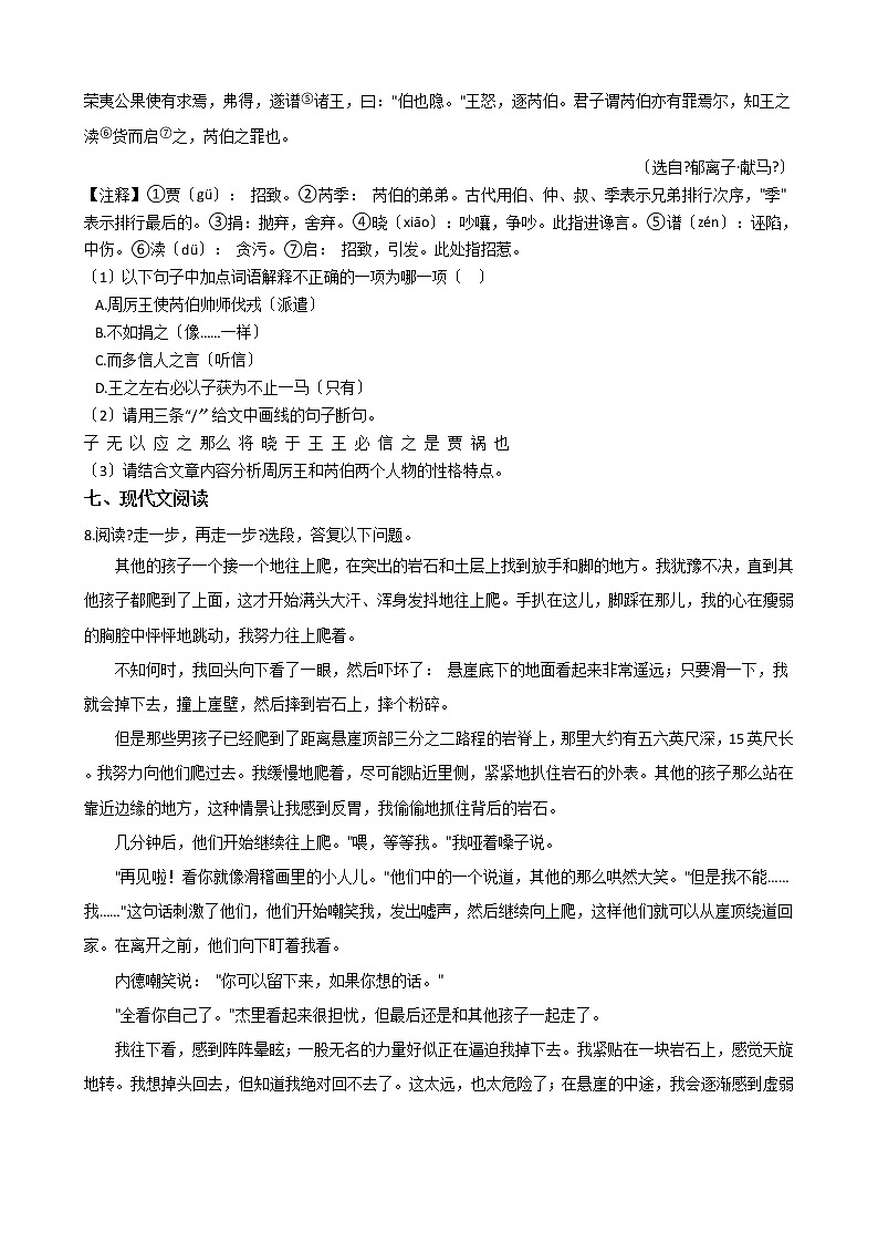 2021年广东省普宁市七年级上学期语文期末试卷及答案第3页