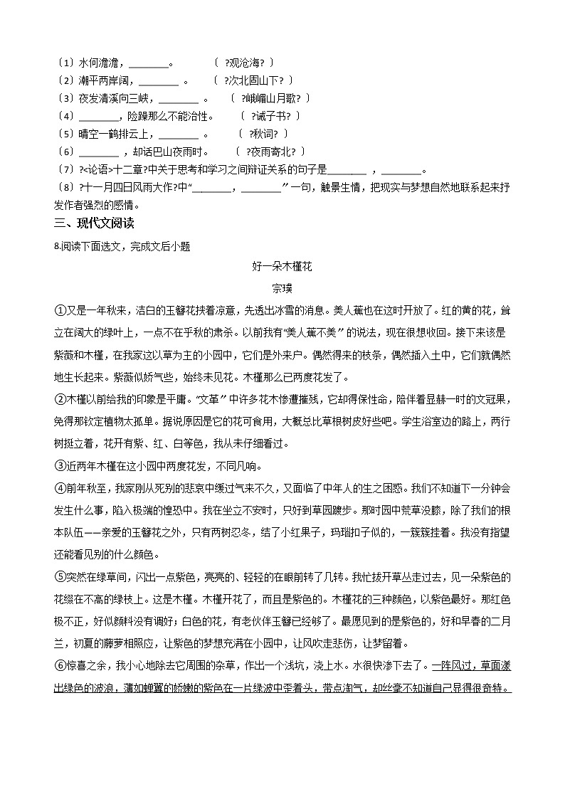 2021年重庆市七年级上学期语文期末试卷及答案第2页