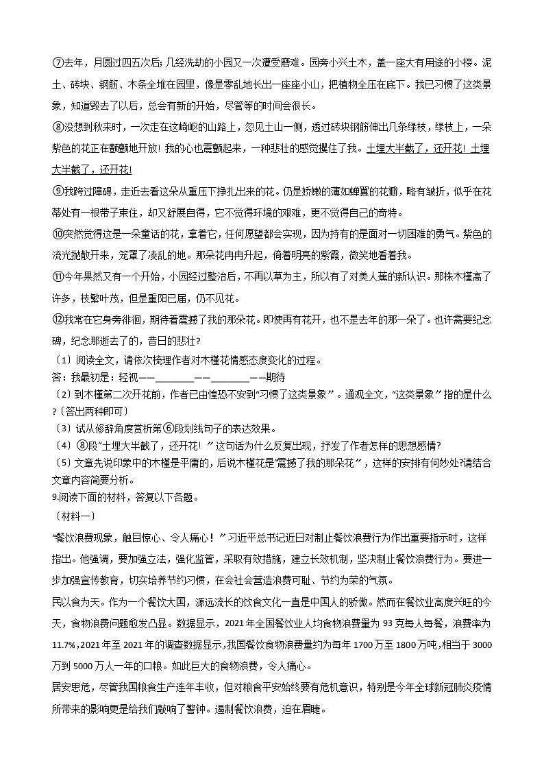 2021年重庆市七年级上学期语文期末试卷及答案第3页
