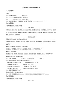 2021年上海市浦东新区七年级上学期语文期末试卷及答案