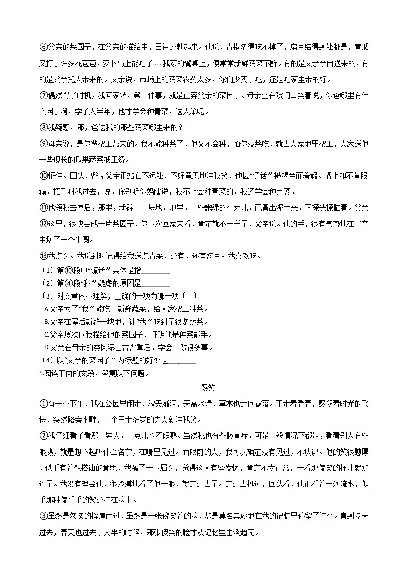 2021年上海市浦东新区七年级上学期语文期末试卷及答案03