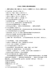 2021年广西防城港市七年级上学期语文期末模拟检测卷及答案