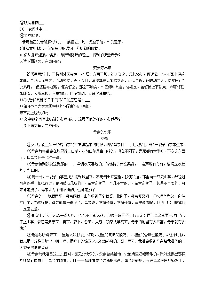 2021年吉林省白城市七年级上学期语文期末检测试卷及答案第2页