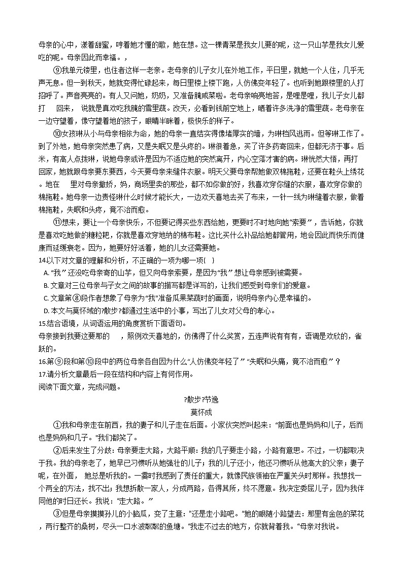 2021年吉林省白城市七年级上学期语文期末检测试卷及答案第3页