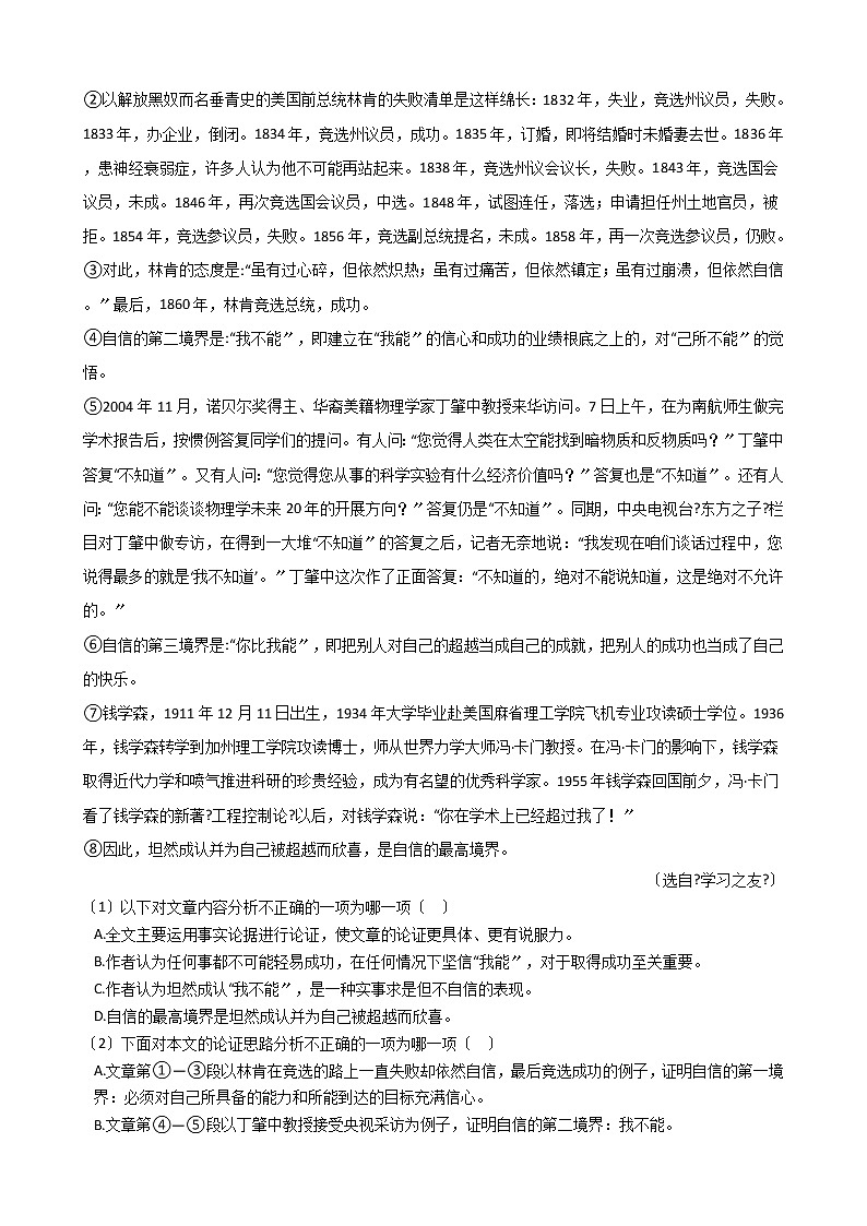 2021年广东省汕头市七年级上学期语文期末试卷及答案第3页