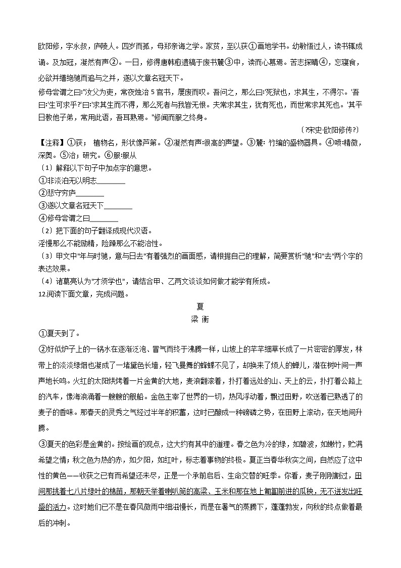 2021年云南省文山市七年级上学期语文期末学业水平测试试卷及答案第3页