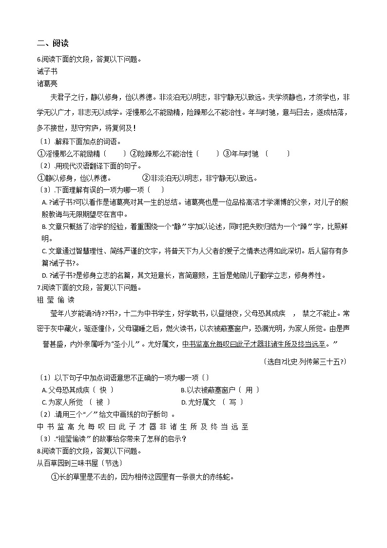 2021年广东省惠州市七年级上学期语文期末考试试卷及答案第2页