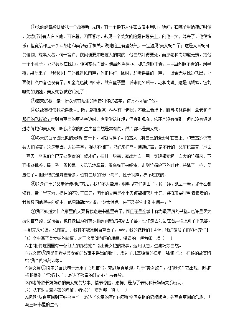 2021年广东省惠州市七年级上学期语文期末考试试卷及答案第3页