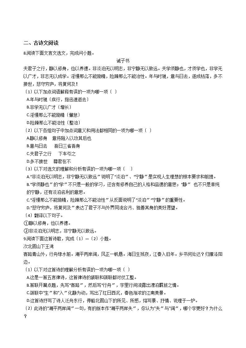 2021年四川省南充市七年级上学期语文期末试卷及答案第2页