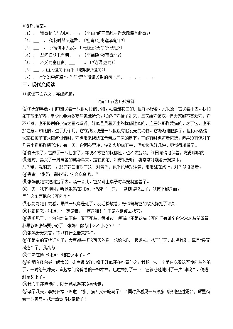 2021年四川省南充市七年级上学期语文期末试卷及答案第3页