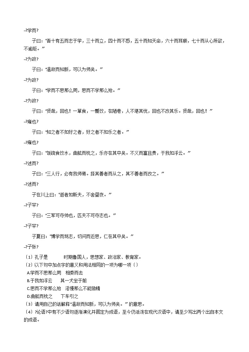 2021年内蒙古赤峰市七年级上学期期末语文试卷及答案第2页