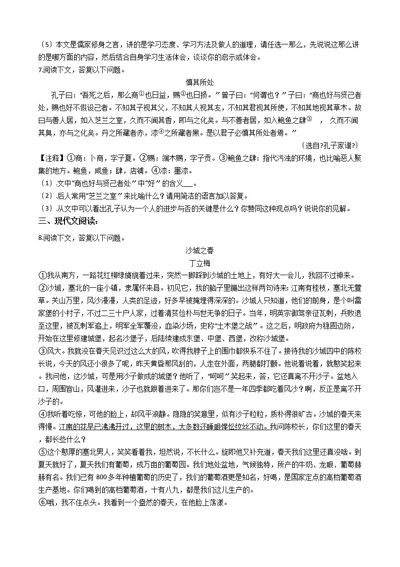 2021年内蒙古赤峰市七年级上学期期末语文试卷及答案第3页