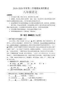 【名校试卷】苏州市吴中区2019-2020学年8年级语文下册期末调研试卷 含答案