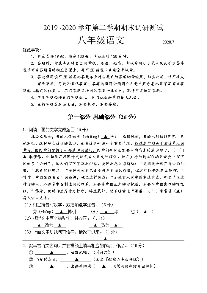 苏州市吴中区2019-2020学年第二学期八年级语文期末调研试卷第1页