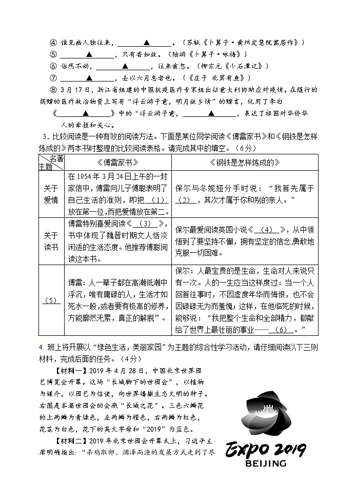 苏州市吴中区2019-2020学年第二学期八年级语文期末调研试卷第2页