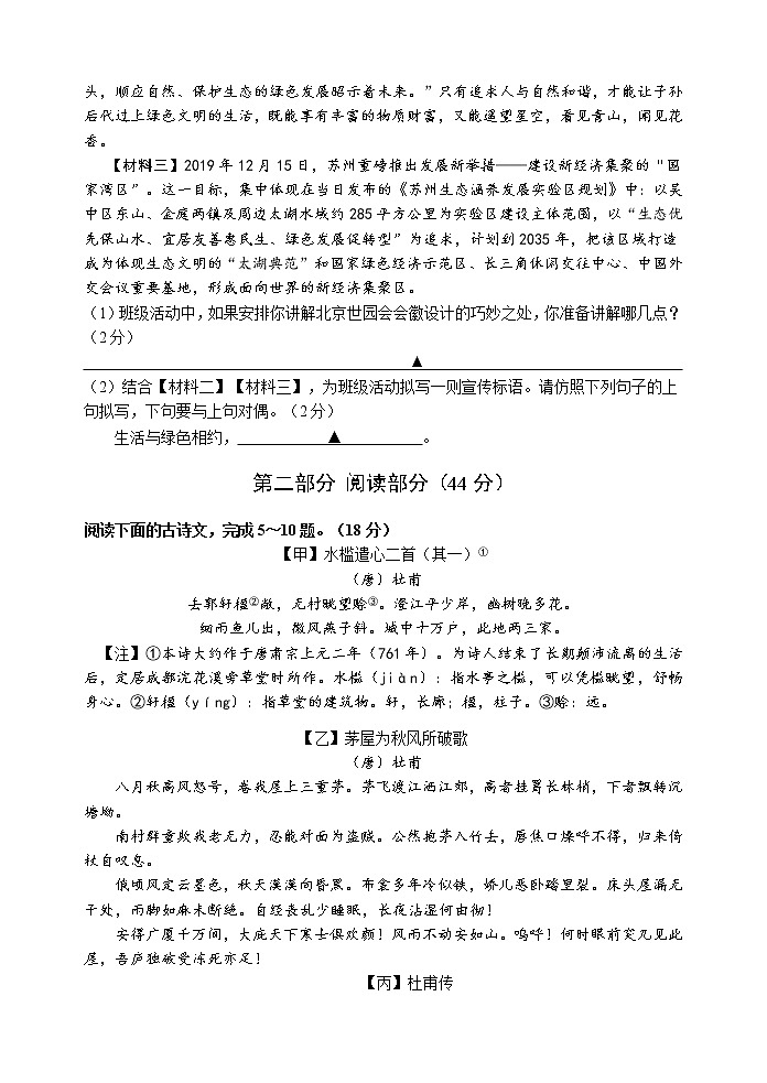 苏州市吴中区2019-2020学年第二学期八年级语文期末调研试卷第3页