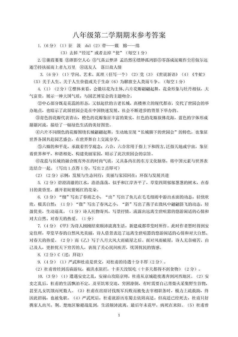苏州市吴中区2019-2020学年第二学期八年级语文期末调研试卷 答案第1页