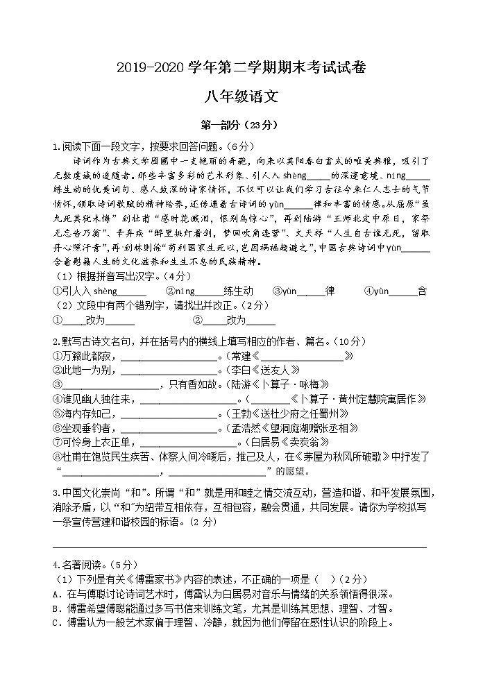 【名校试卷】苏州市姑苏区六校联考2019-2020学年8年级语文下册期末考试试卷 含答案01