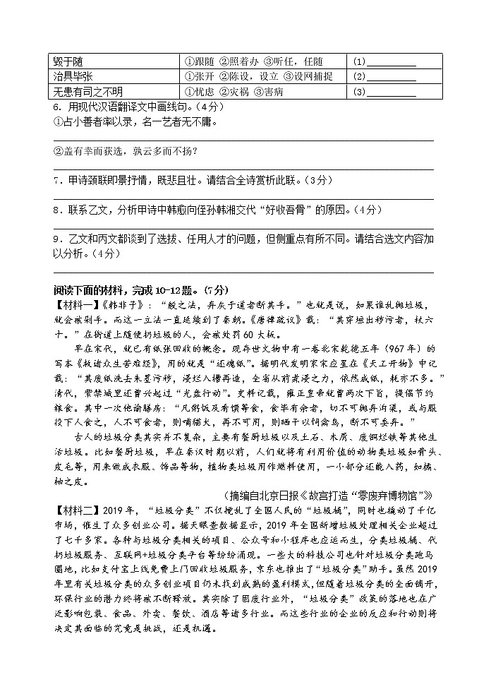 【名校试卷】苏州市姑苏区六校联考2019-2020学年8年级语文下册期末考试试卷 含答案03