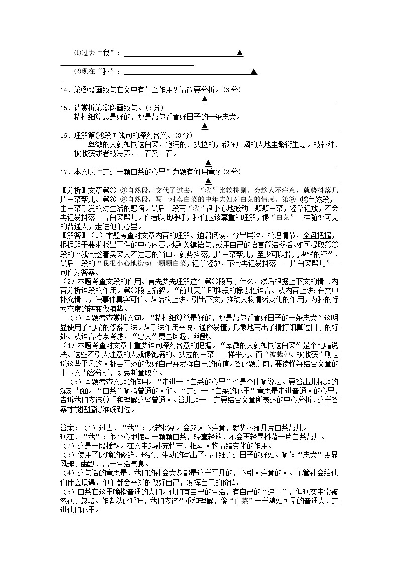 【专项练习】苏州市2020-2021学年8年级上学期期中考试语文试卷分类汇编：文学类文本阅读专题（含答案）第2页
