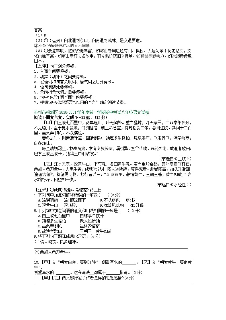 【专项练习】苏州市2020-2021学年8年级上学期期中考试语文试卷分类汇编：文言文阅读专题（含答案）第2页