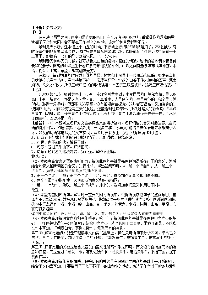 【专项练习】苏州市2020-2021学年8年级上学期期中考试语文试卷分类汇编：文言文阅读专题（含答案）第3页