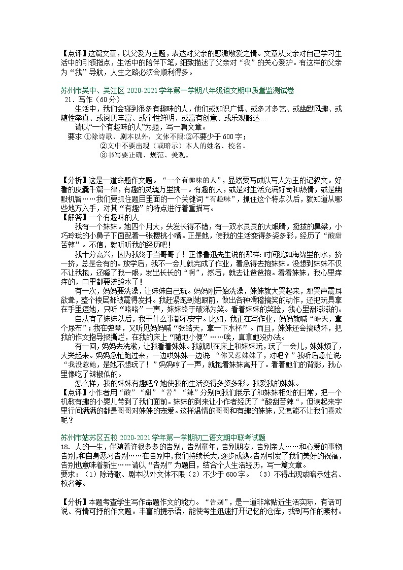 【专项练习】苏州市2020-2021学年8年级上学期期中考试语文试卷分类汇编：写作专题（含答案）03