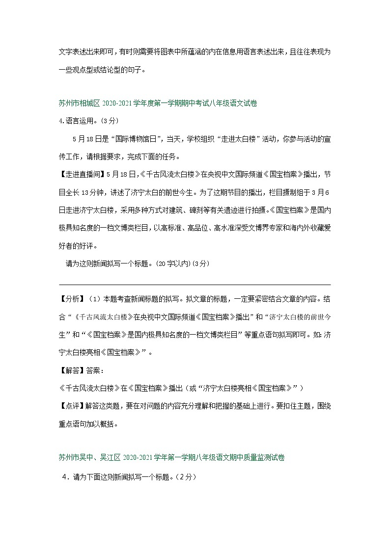 【专项练习】苏州市2020-2021学年8年级上学期期中考试语文试卷分类汇编：语言运用专题（含答案）第2页