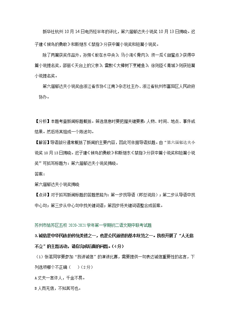 【专项练习】苏州市2020-2021学年8年级上学期期中考试语文试卷分类汇编：语言运用专题（含答案）第3页