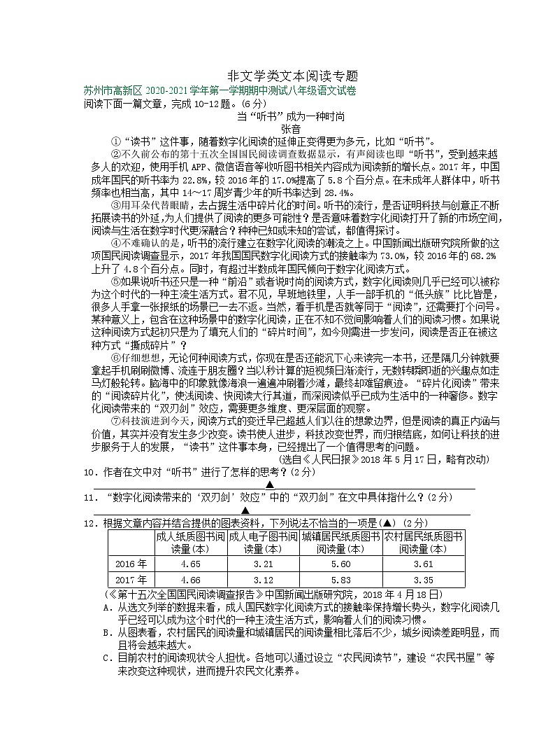【专项练习】苏州市2020-2021学年8年级上学期期中考试语文试卷分类汇编：非文学类文本阅读专题（含答案）第1页