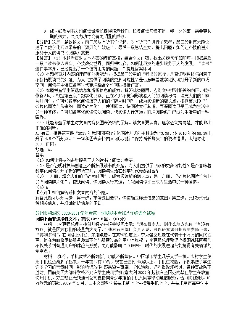 【专项练习】苏州市2020-2021学年8年级上学期期中考试语文试卷分类汇编：非文学类文本阅读专题（含答案）第2页