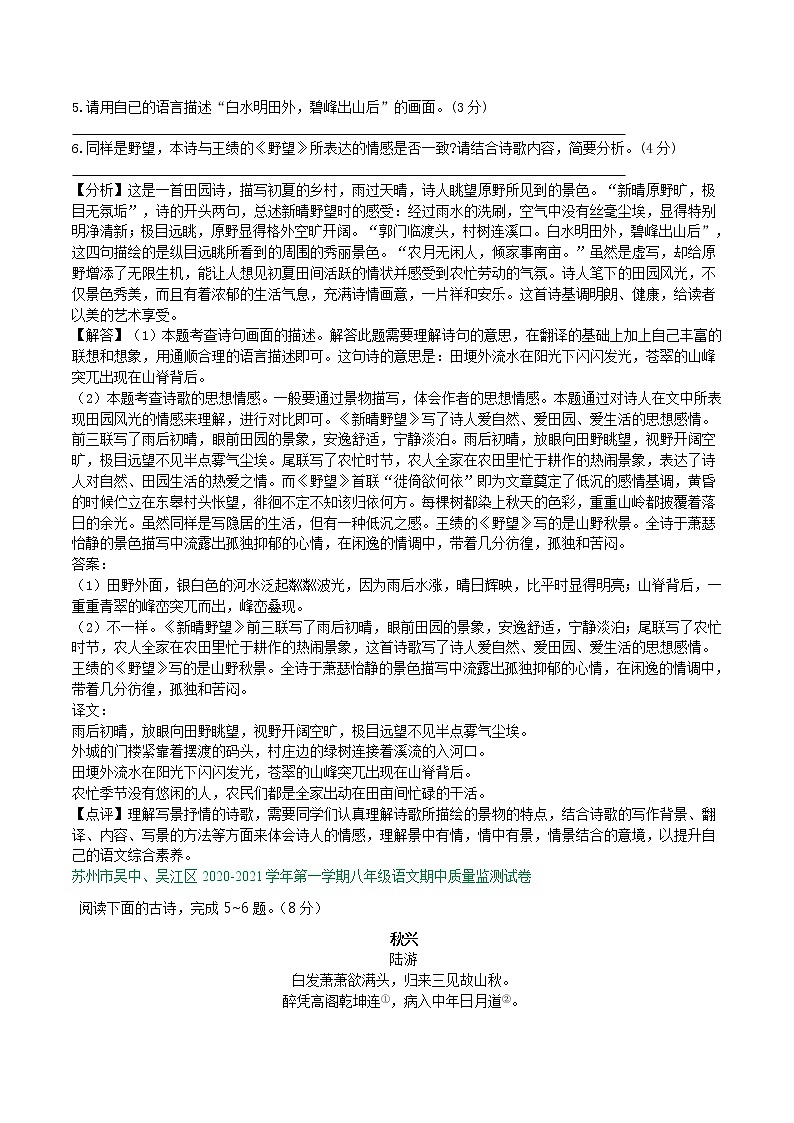 【专项练习】苏州市2020-2021学年8年级上学期期中考试语文试卷分类汇编：古诗阅读专题（含答案）第2页