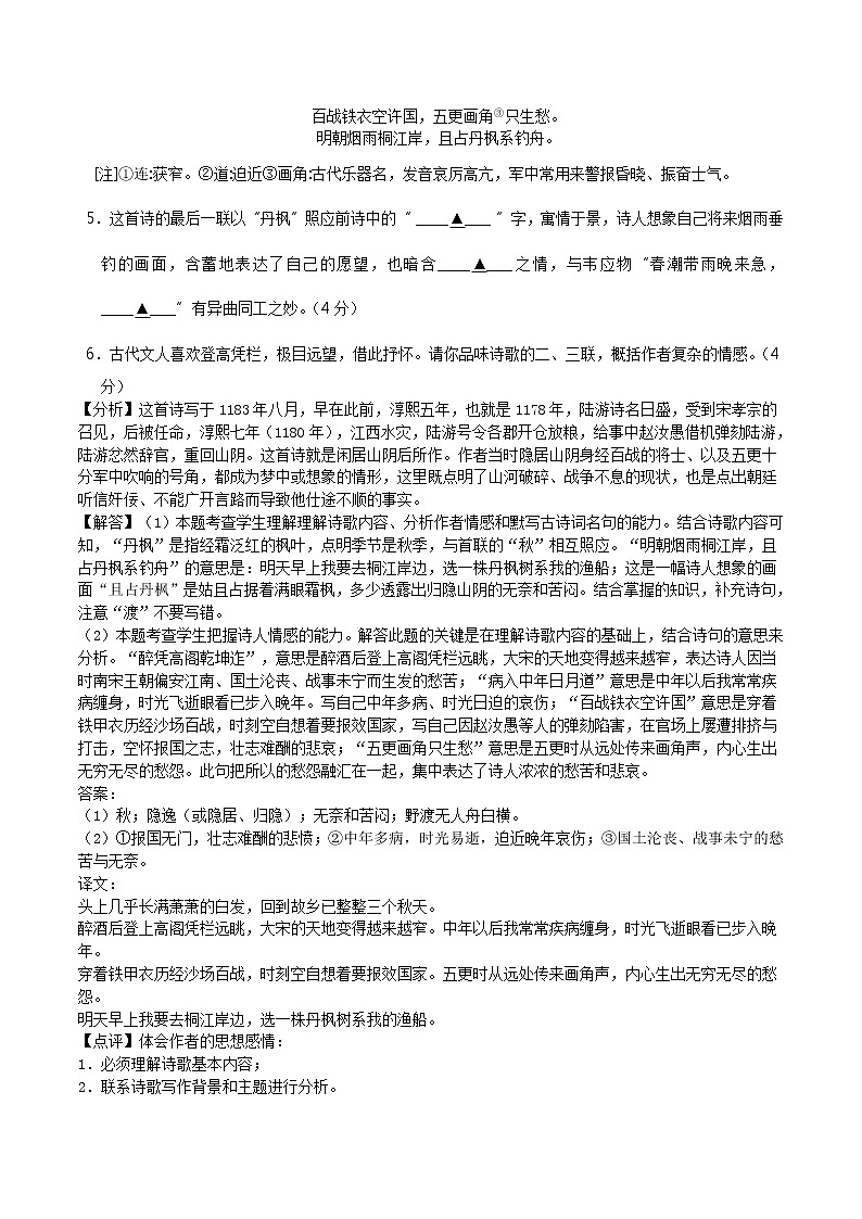 【专项练习】苏州市2020-2021学年8年级上学期期中考试语文试卷分类汇编：古诗阅读专题（含答案）第3页