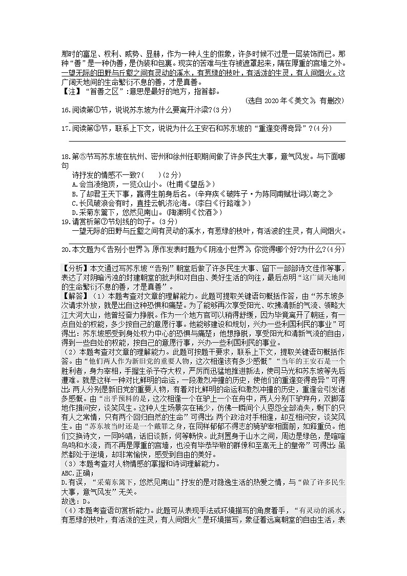 【专项练习】苏州市2020—2021学年九年级上学期期中考试语文试卷分类汇编：文学类文本阅读专题（含答案）第2页