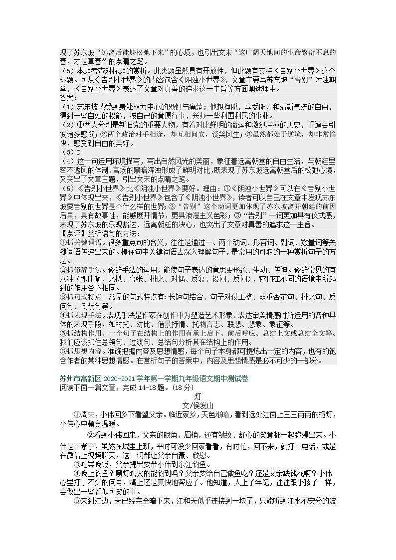 【专项练习】苏州市2020—2021学年九年级上学期期中考试语文试卷分类汇编：文学类文本阅读专题（含答案）第3页