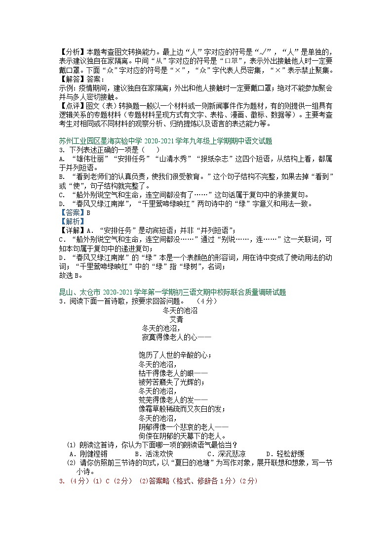 【专项练习】苏州市2020—2021学年九年级上学期期中考试语文试卷分类汇编：语言运用专题（含答案）第2页