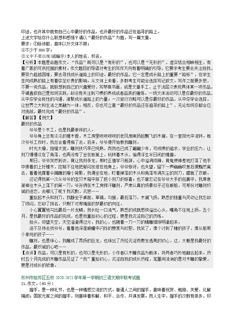 【专项练习】苏州市2020—2021学年九年级上学期期中考试语文试卷分类汇编：写作专题（含答案）第2页